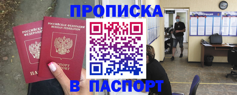 прописка от собственника в Радужном