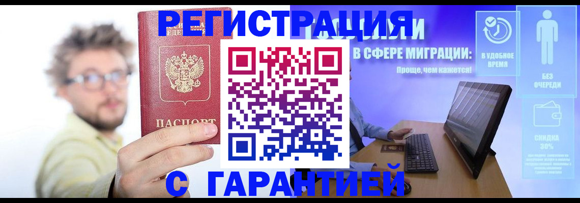 прописка для военкомата в Радужном