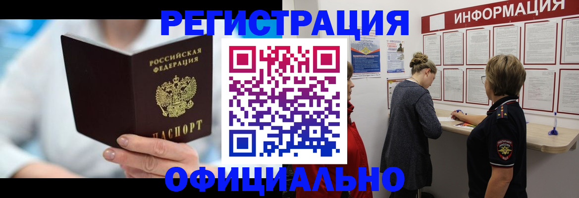 временная регистрация недорого в Радужном