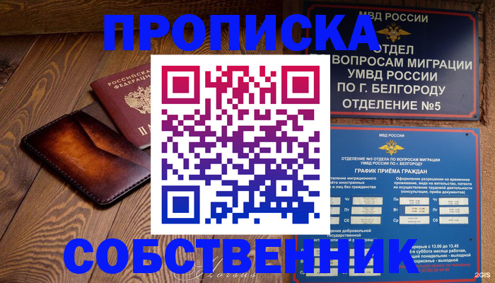 временная регистрация 2025 в Радужном
